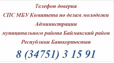 Телефон доверия